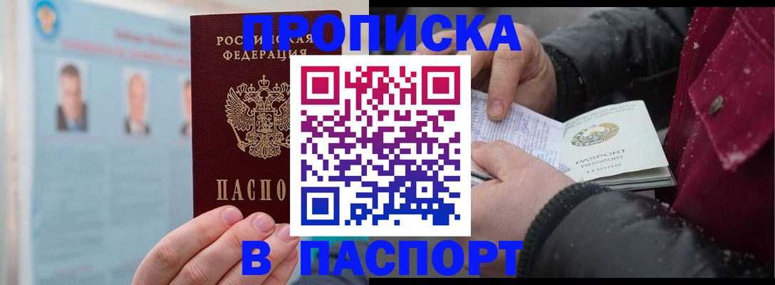 прописка регистрация в Бавлах