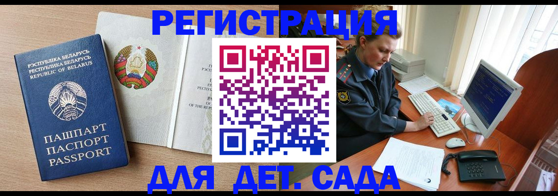 прописка ребенка в Бавлах